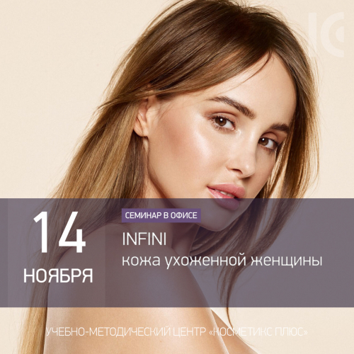 INFINI - кожа ухоженной женщины